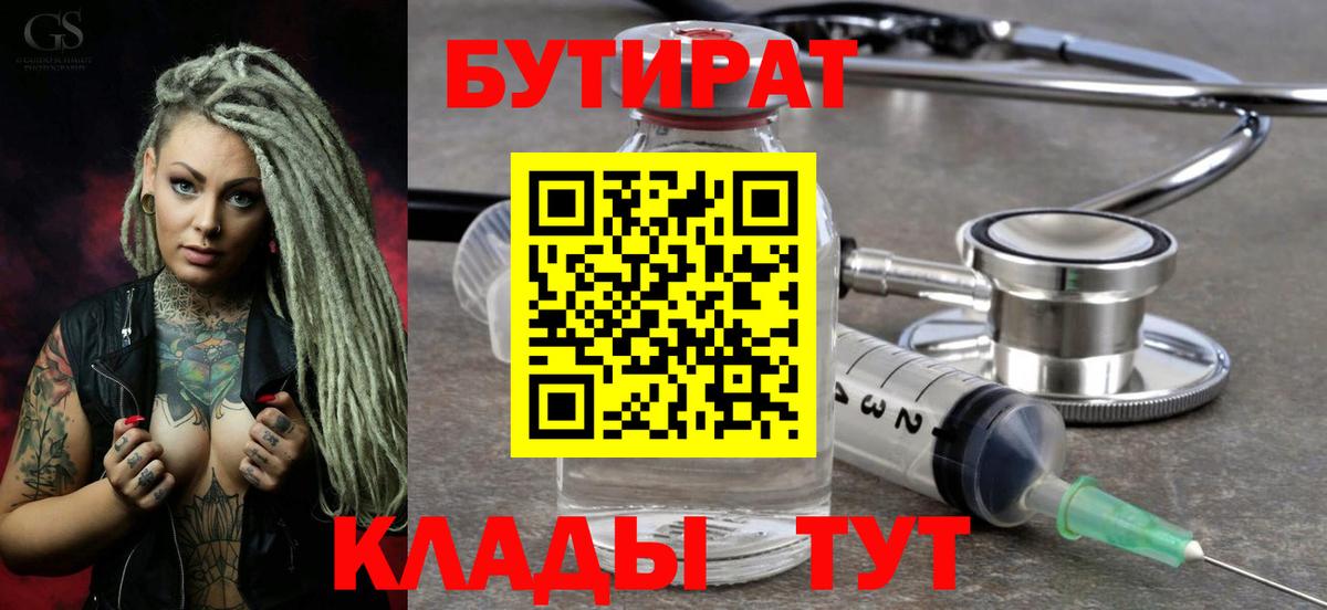 Бутират 1.4BDO Семёнов