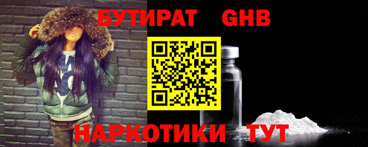 Семёнов  БУТИРАТ GHB  Вход с VPN 