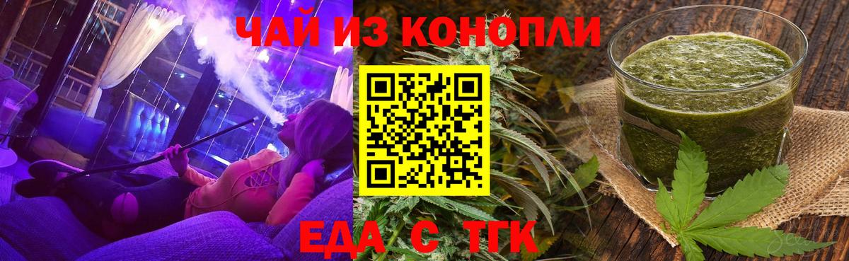 Еда ТГК марихуана Семёнов
