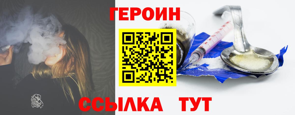 ГЕРОИН герыч Семёнов