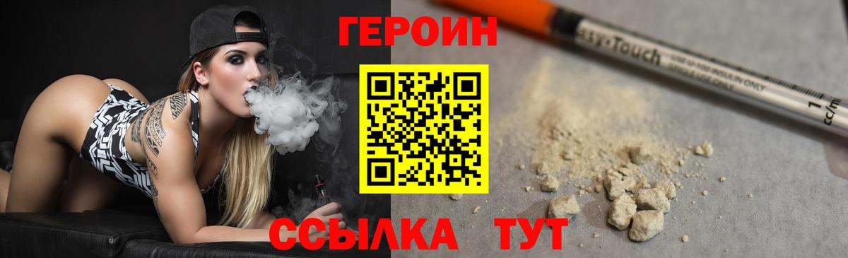 Героин  ГЕРОИН Афган  Вход с VPN  Семёнов 