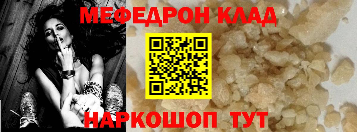 Мефедрон мука Семёнов