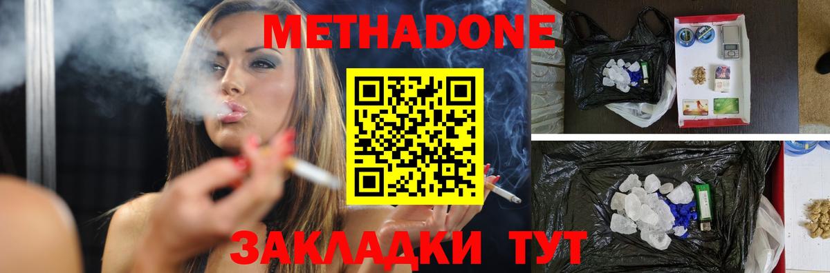 Семёнов  Метадон кристалл  МЕТАДОН VHQ  Вход с VPN 